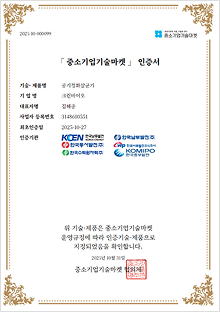 중소기업기술마켓 인증서